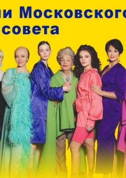 8 любящих женщин