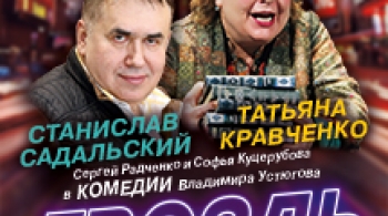 Гвоздь сезона