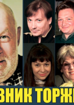 Виновник торжества