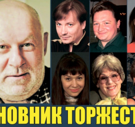 Виновник торжества