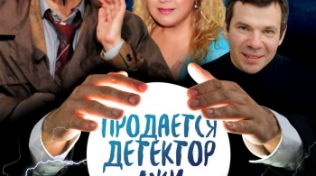 Продается детектор лжи