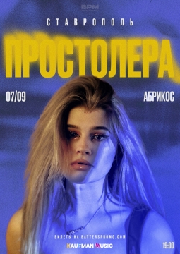 просто Лера