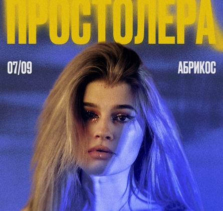 просто Лера