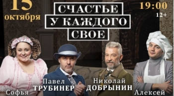 Счастье у каждого свое