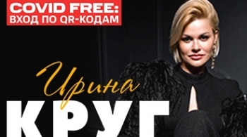 Ирина Круг