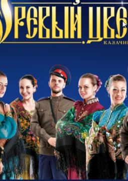 Лазоревый цветок