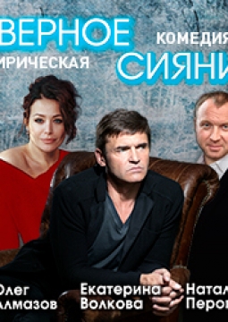 Северное сияние