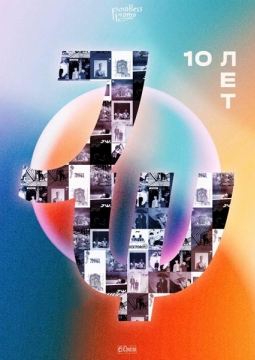 Электрофорез