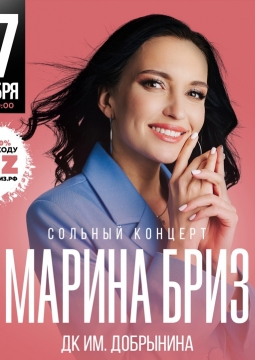 Марина Бриз