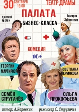 Палата бизнес-класса