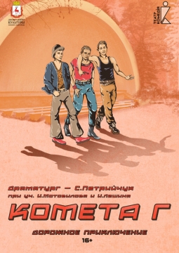 Комета Г