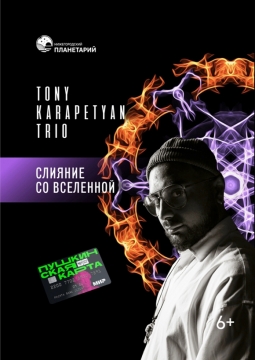 Слияние со Вселенной