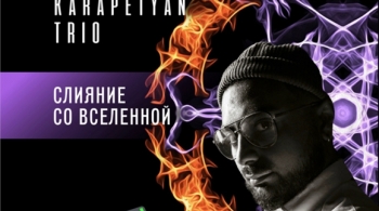 Слияние со Вселенной