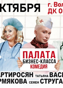 Палата бизнес-класса