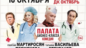 Палата бизнес-класса