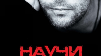 Максим Аверин | Научи меня жить