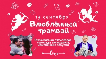 Влюбленный ТРАМвай-ресторан в Петербурге
