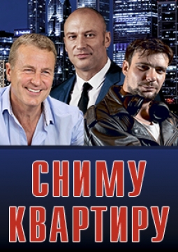 Сниму квартиру