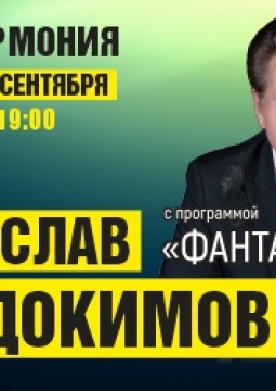 Ярослав Евдокимов