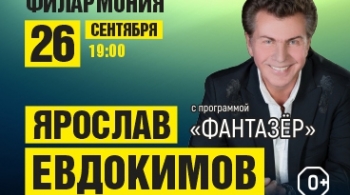 Ярослав Евдокимов