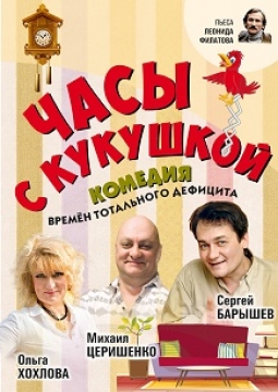 Часы с кукушкой