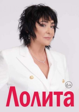 ЛОЛИТА