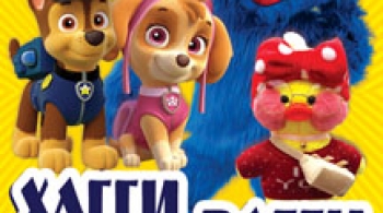 Хагги-Вагги шоу