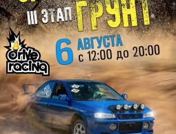 Финал соревнований ралли-спринт