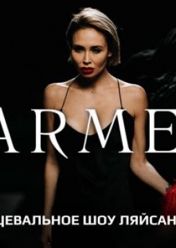 Carmen P.S. | Ляйсан Утяшева