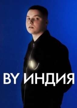 By Индия