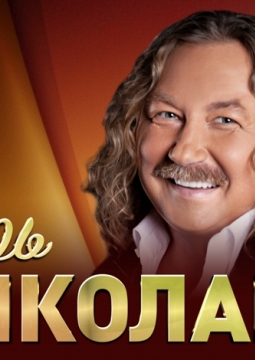 Игорь Николаев