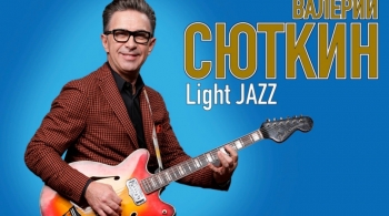 Валерий Сюткин