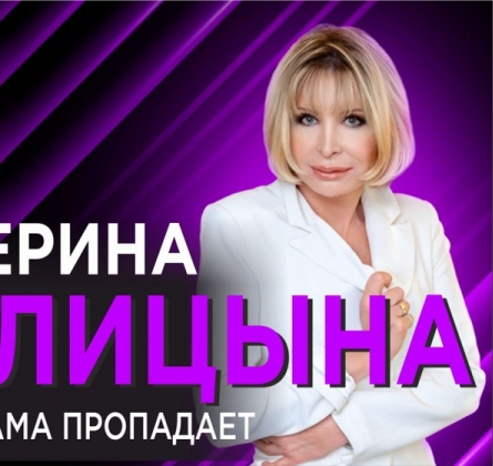 Катерина Голицына