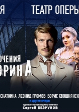 Приключения Фандорина | Московский губернский театр