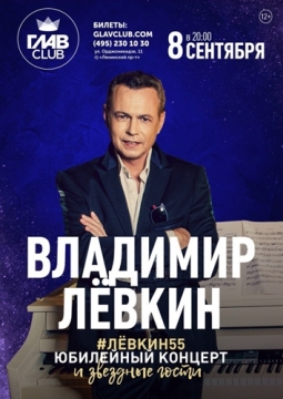 Владимир Лёвкин