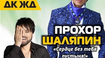 Прохор Шаляпин