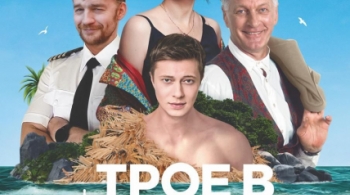 Трое в океане