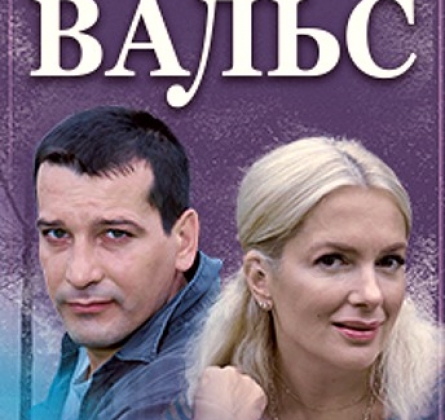 Снежный вальс