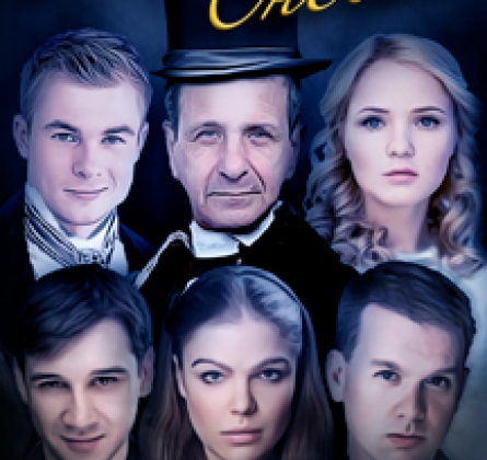 Евгений Онегин