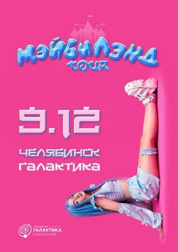 Мэйби Бэйби