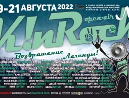 Фестиваль K!nRock №20