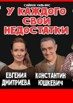 У каждого свои недостатки
