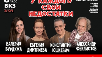 У каждого свои недостатки