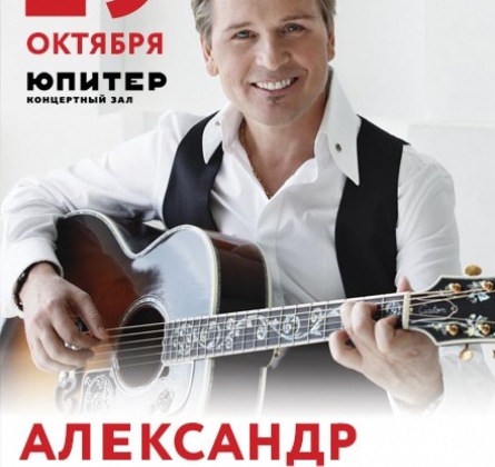 Александр Малинин