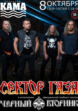 Чёрный вторник