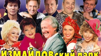 ИЗМАЙЛОВский Парк