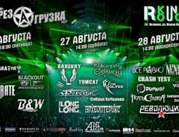 Рок-фестиваль Перезагрузка