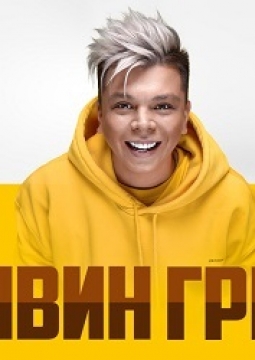 Элвин Грей (Elvin Grey)