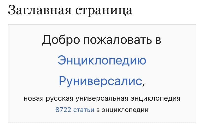 Российская Wikipedia упала под наплывом посетителей. Сайт может заработать «сегодня или завтра»