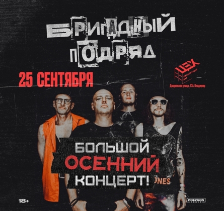 Бригадный подряд